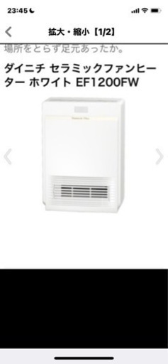 【美品・未使用】ダイニチ セラミックファンヒーター EF-1200F