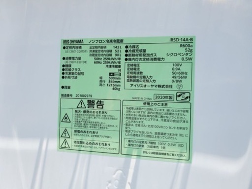 ET692番⭐️ アイリスオーヤマノンフロン冷凍冷蔵庫⭐️2020年製