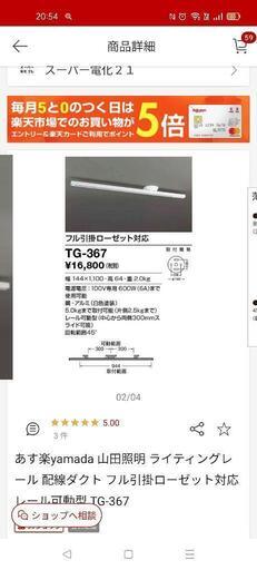 新品ダクトレール