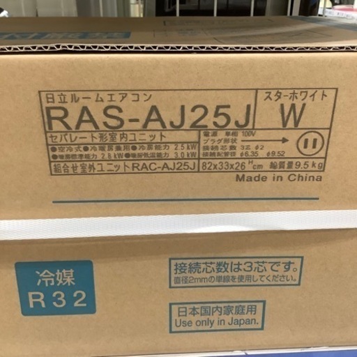 安心の1年保証付！【HITACHI(ヒタチ)】壁掛けエアコン売ります！