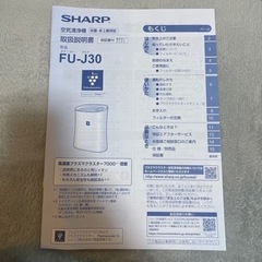シャープ 空気清浄機 プラズマクラスター 7000 スタンダード ホワイト FU-L30-Wの画像