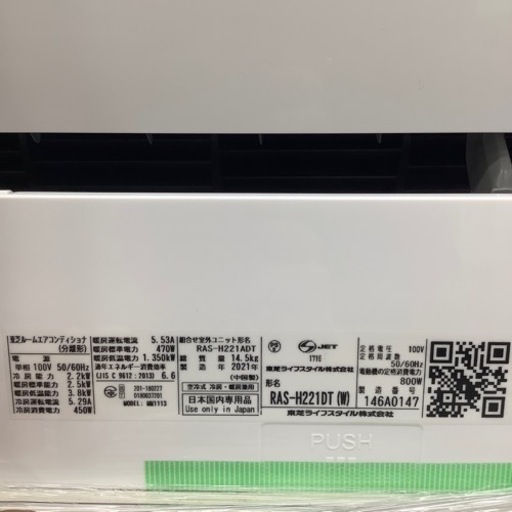 安心の1年保証付！【TOSHIBA(東芝)】壁掛けエアコン売ります！