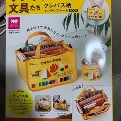 クレパス　バッグ