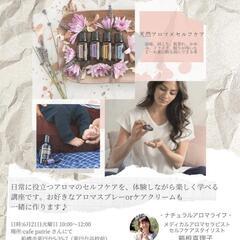 天然アロマ講座＆クラフト作成