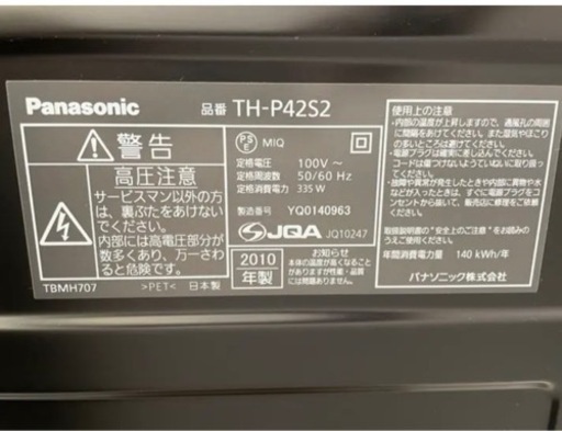 Panasonic VIERA S2 TH-P42S2
