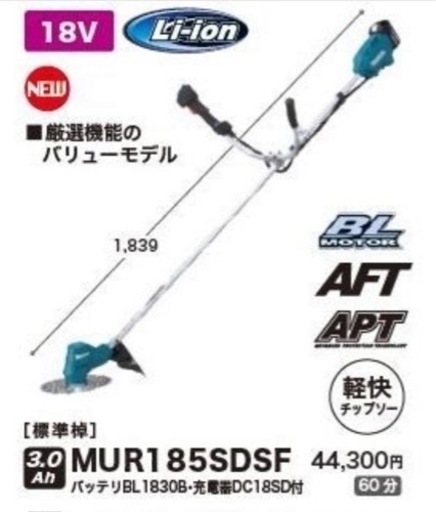 ラスト 1台　MUR185SDSF 草刈り機 刃の形状：チップソー 動力：電気(充電式