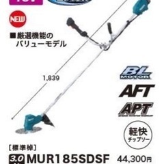 ラスト 1台　MUR185SDSF 草刈り機 刃の形状：チップソー 動力：電気(充電式