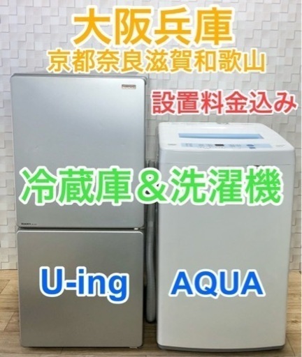 ★シンプル家電★冷蔵庫と洗濯機の家電セット(^^)/