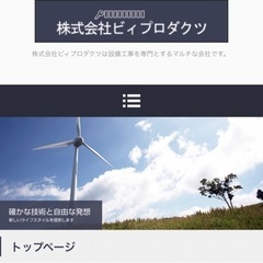 株式会社ビィプロダクツの画像