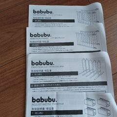 babubu パーテーションセット(パネル4枚）他の画像