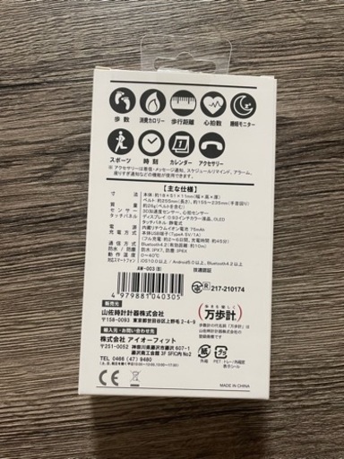 【新品未使用】YAMASA 万歩計　スマホ連携機能付