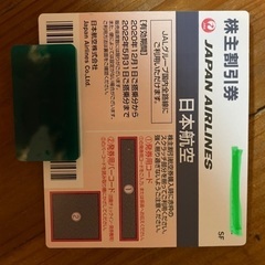 JAL株主割引券6枚！5月３１日まで！