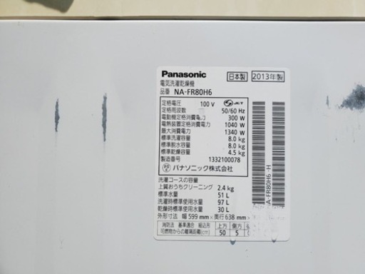684番 Panasonic✨電気洗濯乾燥機✨NA-FR80H6‼️