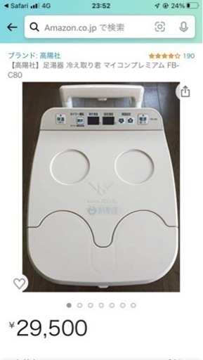 【未使用】カート付き足湯器　冷え取りくん