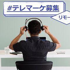 【超在宅！めっさリモート】月35万基準・フルリモート・短期／研修...