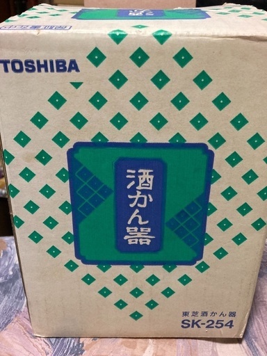 酒かん器(値下げしました｡)
