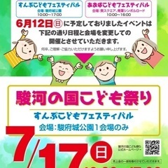 駿河の国こども祭り
