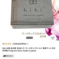 お香(hibi 10MINUTES AROMA)の画像