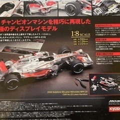 週刊マクラーレン MP4-23  ルイス・ハミルトンMcLaren  全65巻の画像