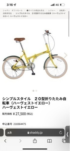 折り畳み自転車！