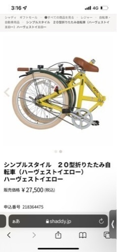 折り畳み自転車！