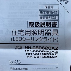 LEDシーリングライト　未使用の画像