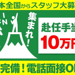＜赴任手当10万円＞電話面接OK★家具・家電付き個室完備★浜松で...