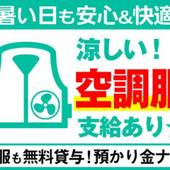 ＜赴任手当10万円＞電話面接OK★家具・家電付き個室完備★浜松で警備のオシゴト！ グリーン警備保障株式会社 規制事業部 浜松営業所 日野の画像