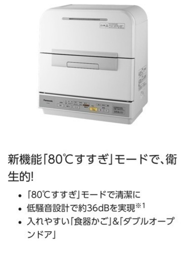 食器洗い乾燥機　美品　値下げしました★