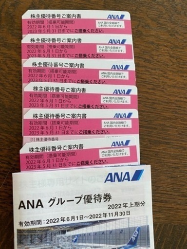 ANA株主優待券　6枚セット