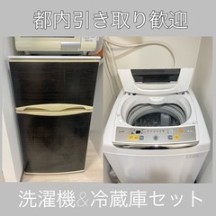 【洗濯機・冷蔵庫セット】6月都内引き取り歓迎！！定価45,000  説明書付きの画像