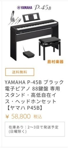 [取引中]ヤマハ　電子ピアノ