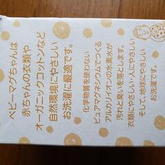 洗剤を使わないやさしいお洗濯の画像