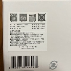 【新品】3000円相当　ル・クルーゼ　ストーンウェア　タンブラーの画像