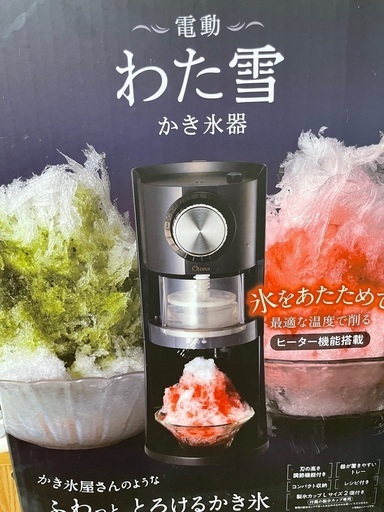 電動　わた雪　かき氷器
