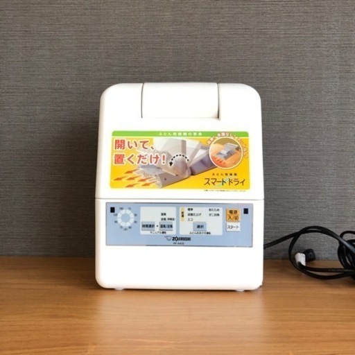 象印 ふとん乾燥機 ZOJIRUSHI RF-AA20-AA 2014年製