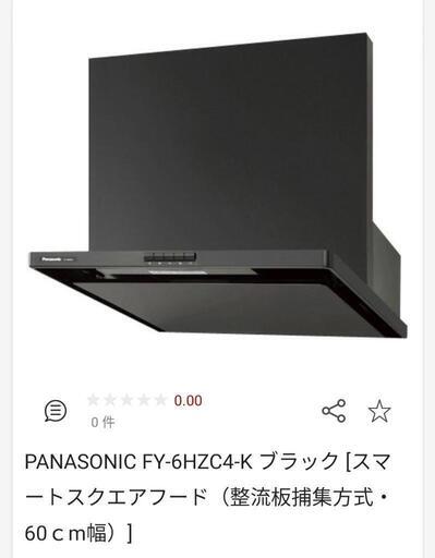 レンジフード　ブラック　未開封