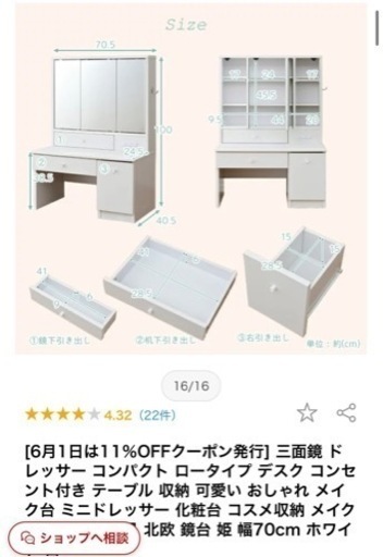 【6/5まで】ドレッサー　白