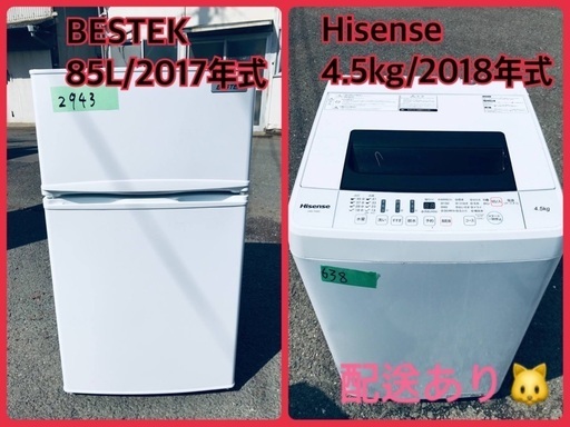 ⭐️2018年製⭐️ 限界価格挑戦！新生活家電♬♬洗濯機/冷蔵庫♬