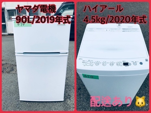 ⭐️2019年製⭐️ 限界価格挑戦！！新生活家電♬♬洗濯機/冷蔵庫♬