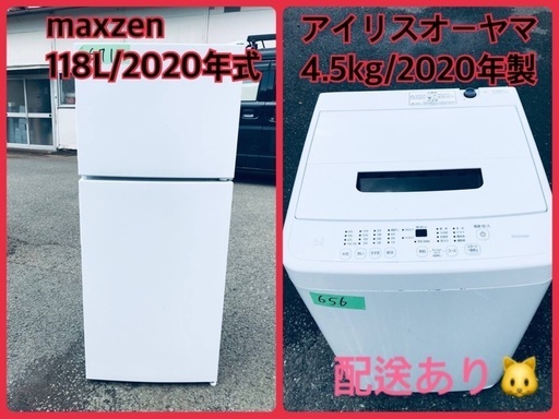 ⭐️2020年製⭐️今週のベスト家電★洗濯機/冷蔵庫✨一人暮らし応援♬