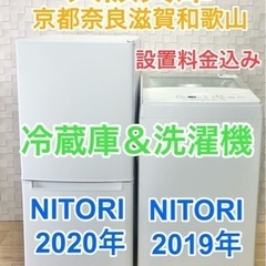 ★現行人気モデル★2020年冷蔵庫＆2019年洗濯機の家電セット(^^)/
