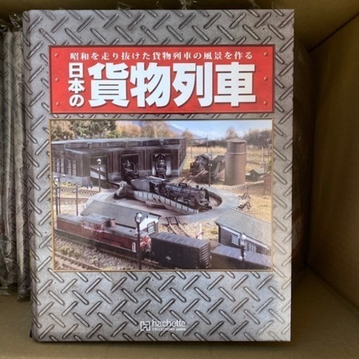 大幅値下げ！　hachette アシェット　日本の貨物列車　模型　6月12日まで
