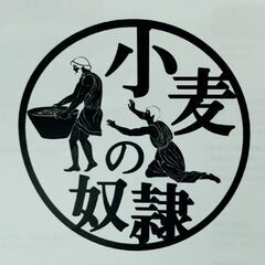 小麦の奴隷　児島店　正社員募集の画像