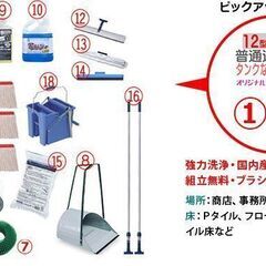 床清掃ポリシャー等一式　最終処分