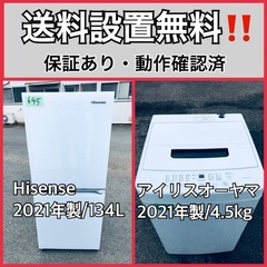  超高年式✨送料設置無料❗️家電2点セット 洗濯機・冷蔵庫 122