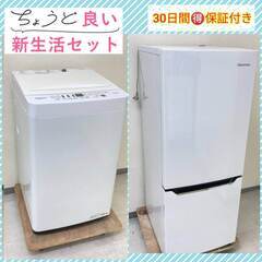 【一都三県🉐送料無料】中古家電がセットでお得に	🐫もしもの時の保証付き