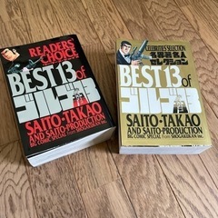 ★ BEST13 of ゴルゴ13 ★ 2冊　さいとうたかを