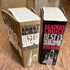 ★ BEST13 of ゴルゴ13 ★ 2冊　さいとうたかをの画像