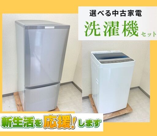【東京23区内設置取付・配送無料】中古家電がセットでお得に\tお値段以上の品質です